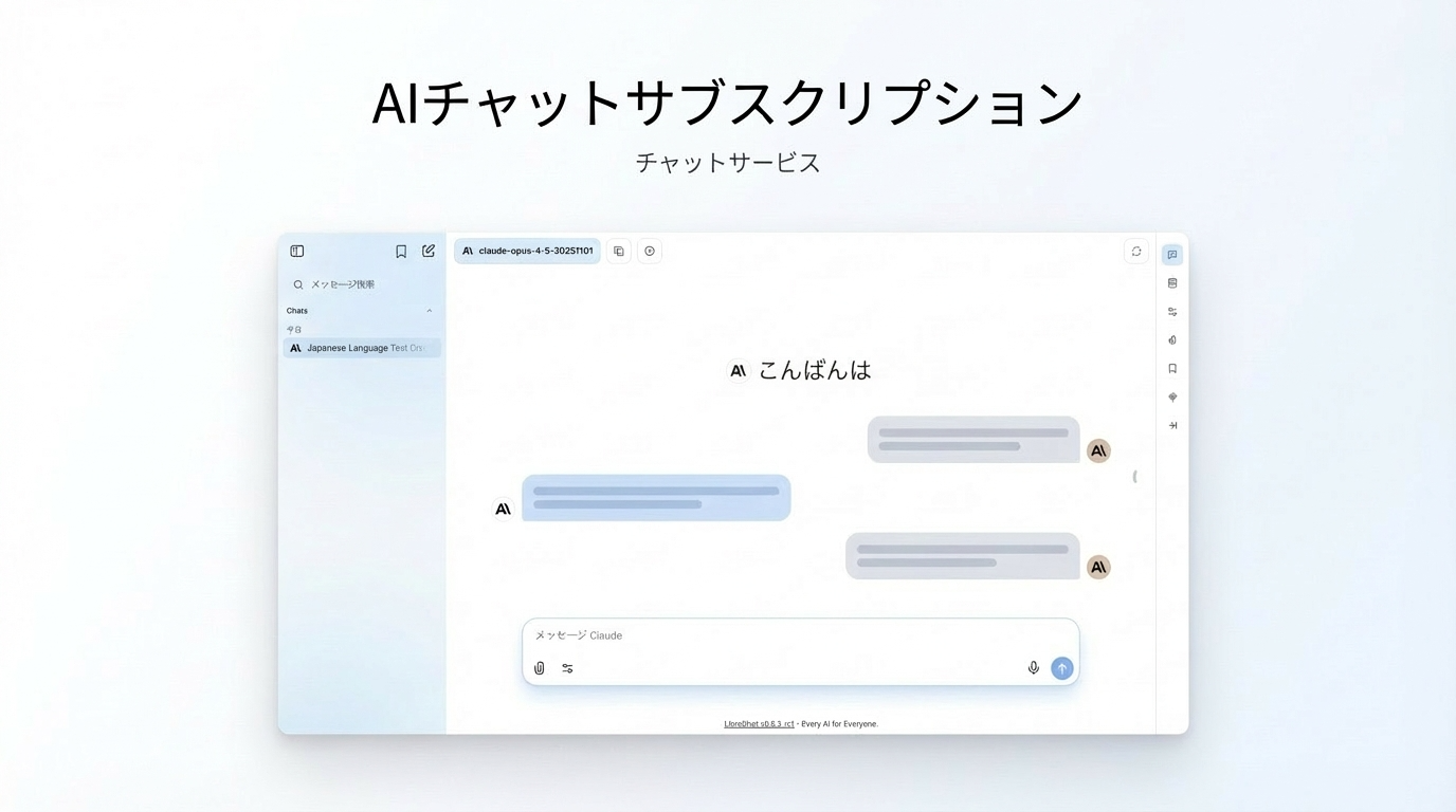 AIチャットの画面イメージ